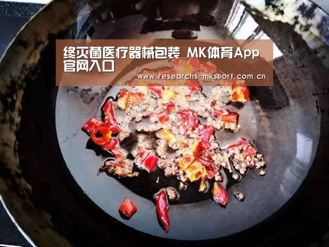 终灭菌医疗器械包装_MK体育App官网入口 (图1) MK体育