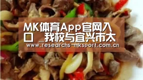 MK体育App官网入口 _我校与宜兴市太华镇人民政府进行产学研对接洽谈(图2) MK体育