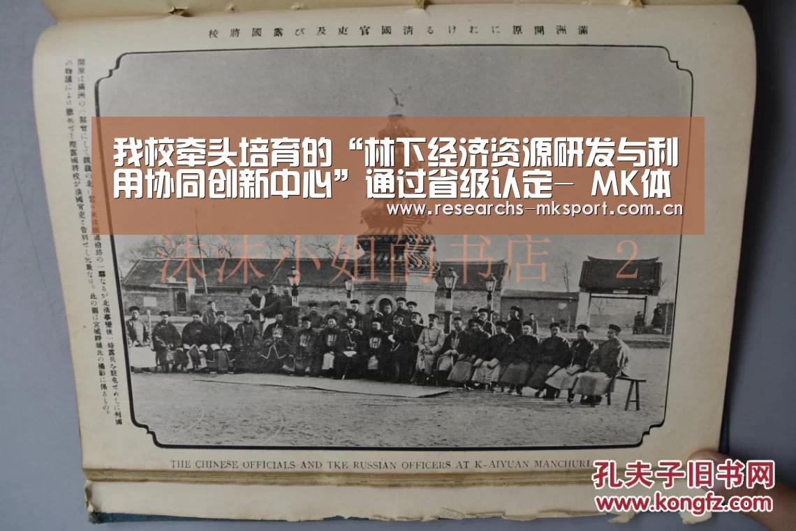 我校牵头培育的“林下经济资源研发与利用协同创新中心”通过省级认定- MK体育(图2) MK体育