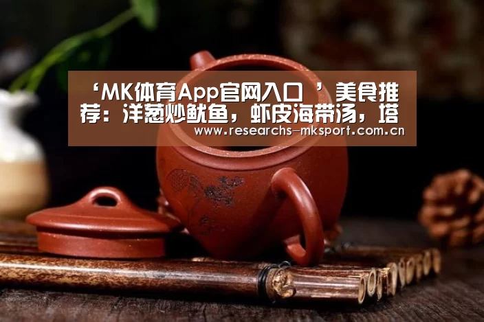 MK体育App官网入口 