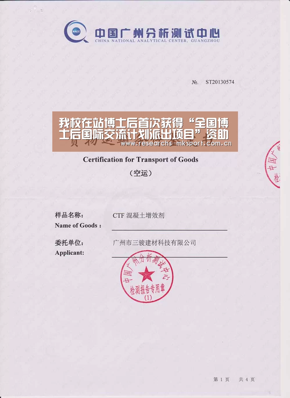 我校在站博士后首次获得“全国博士后国际交流计划派出项目”资助_MK体育App官网入口 (图1) MK体育App官网入口