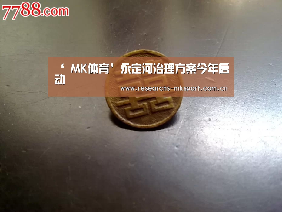 ‘ MK体育’永定河治理方案今年启动(图3) MK体育App官网入口